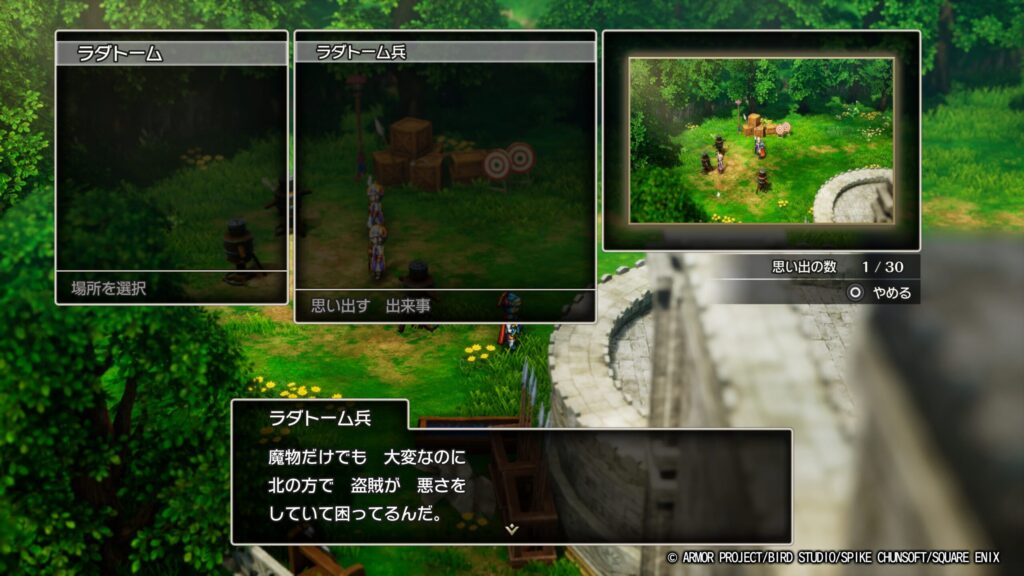 ドラゴンクエストI