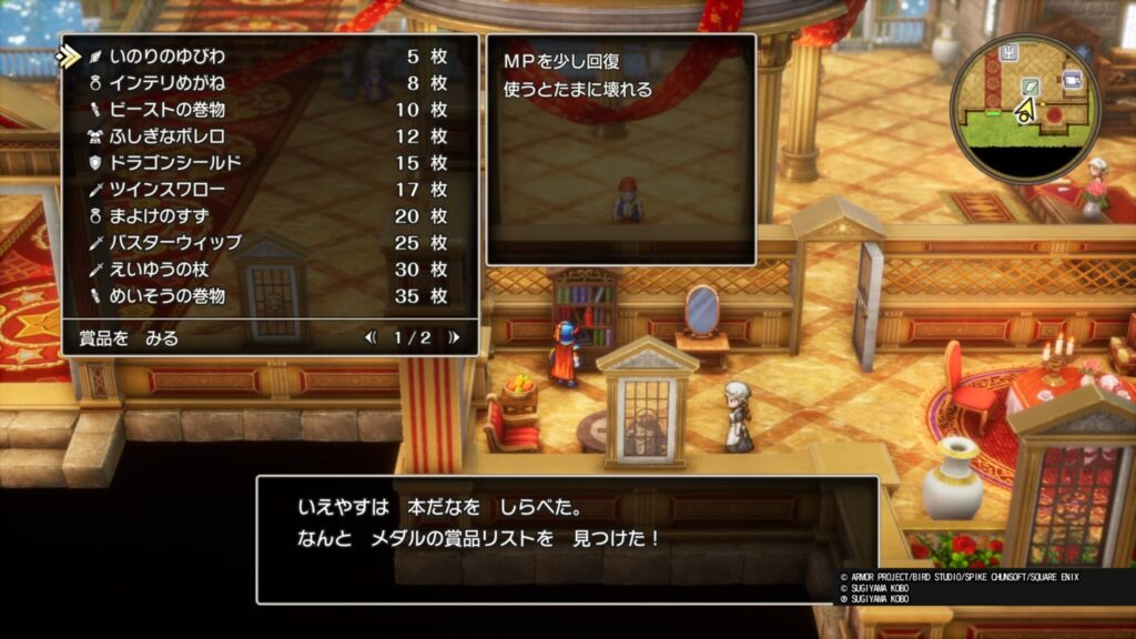 ドラゴンクエストI