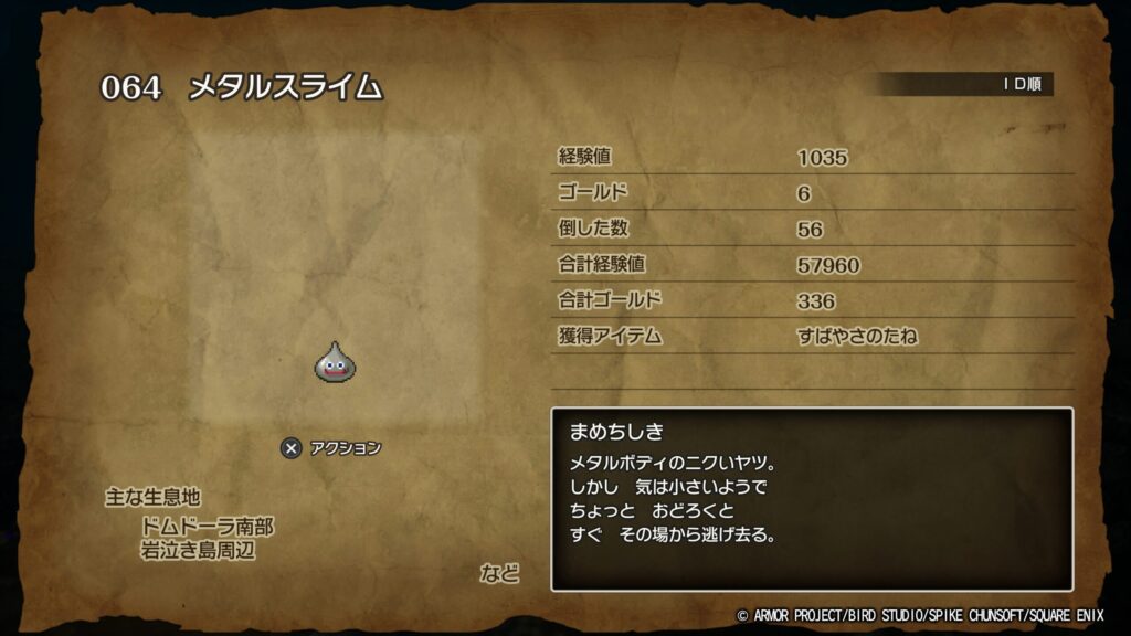 ドラゴンクエストI